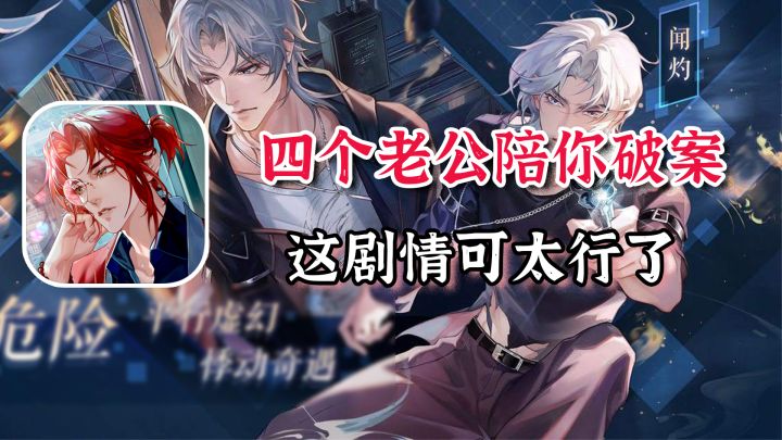 四个美男！陪你破案！#黑猫奇闻社截图