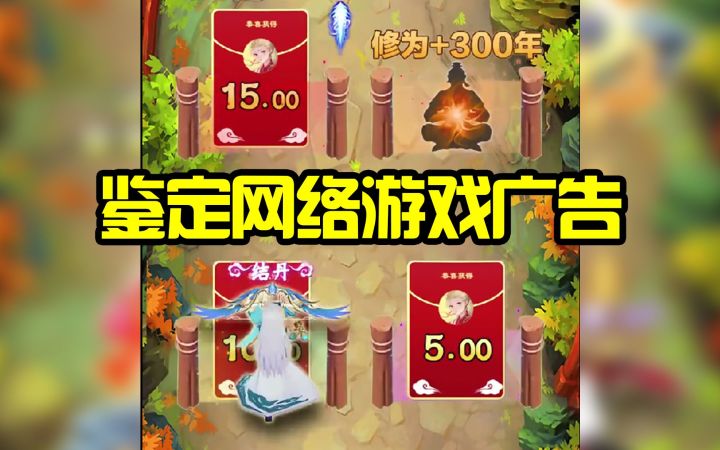 让人血压飙升的广告里的游戏长啥样?【舍身试游】43截图