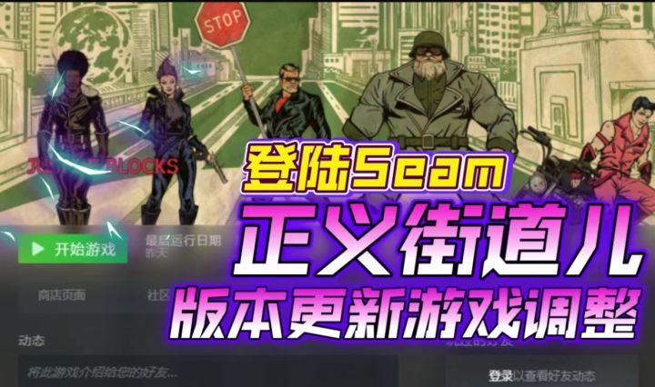 《正义街道儿》首次登陆Steam 版本UI以及战斗均做了全新调整截图