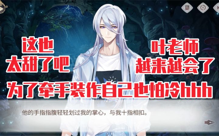 【时空中的绘旅人】好甜~叶瑄为了牵手都学会装怕冷了哈哈哈 | 叶瑄SSR『草莓圣代』截图