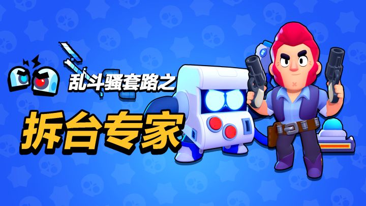 【乱斗骚套路04】“螺栓捡了吗？”“已经结束了。”截图