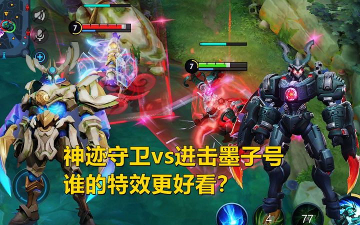 墨子最便宜的两款皮肤,神迹守卫vs进击墨子号,谁的特效更好看?截图