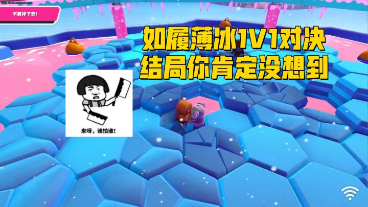 糖豆人:如履薄冰糖豆1V1对决,结局你肯定想不到截图