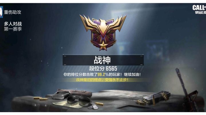上战神了！截图