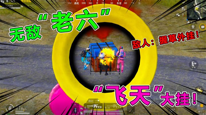 搞笑吃鸡:遇到满编不要慌!开启“飞天术”老马也拿你没办法截图