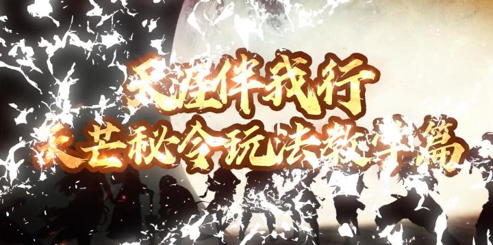 天涯伴我行第74期：新天芒11层探索详细揭秘截图