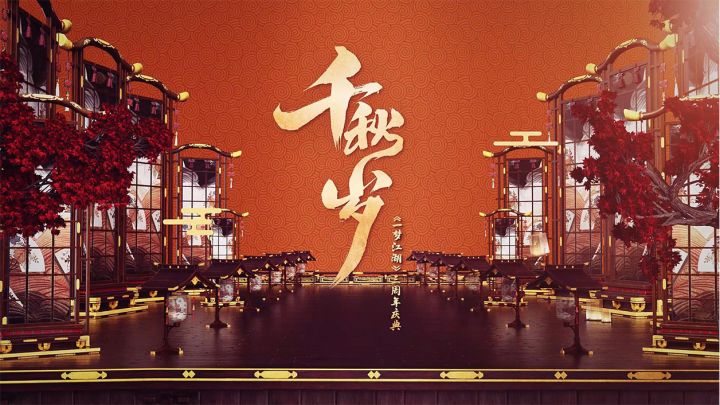美到失忆!《一梦江湖》3周年实录大片来袭!截图