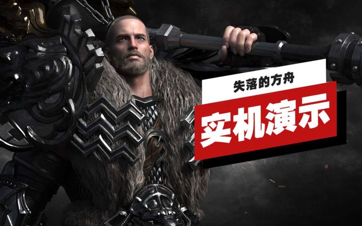 【IGN】《失落的方舟(Lost Ark)》Destroyer职业11分钟实机演示截图