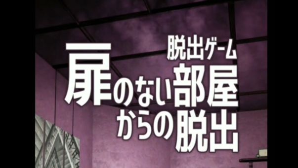 #攻略大师#《逃离无门房间》全流程通关攻略视频截图
