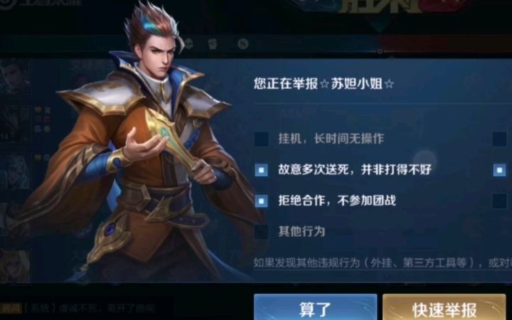 [王者70期] 举报对面四个送人头截图