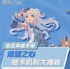 诺亚之心抽卡机制大揭秘截图