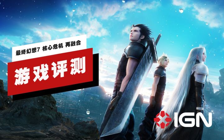 【IGN】《最终幻想7 核心危机 再融合》 评测:重聚的感觉真好截图