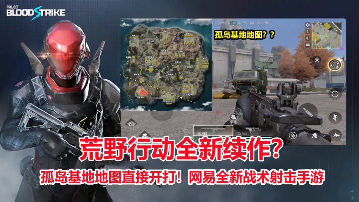 荒野行动全新续作？孤岛基地地图直接开打！网易新款战术射击手游截图
