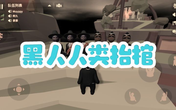 人类跌落梦境之黑人抬棺截图