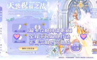 小璃：奥拉星圣窗余晖米迦勒全程平民超稳打法攻略，轻松拿下米迦勒