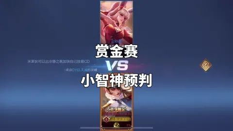 #王者荣耀赏金赛 禁狄仁杰,其他的都好打截图