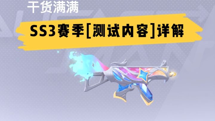 TGA#冬日游戏，分享温暖# 香肠派对-SS3赛季/[测试内容]详解截图