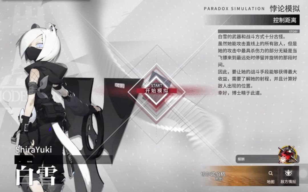 【明日方舟】悖论模拟-白雪（控制距离）截图