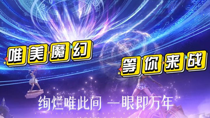【无神之界】唯美魔幻,等你来战#新游观察局#截图