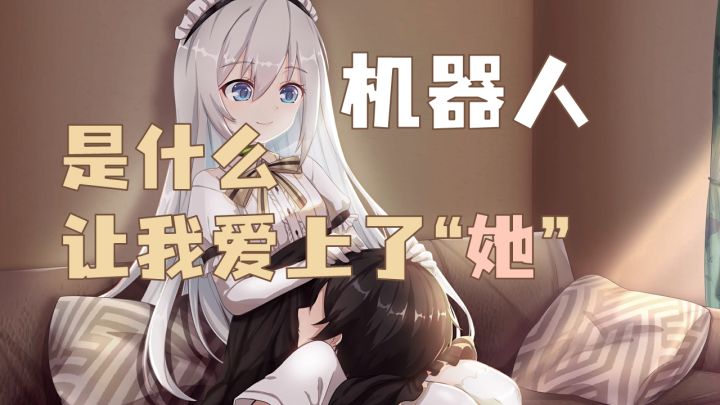 [评测]是什么让我爱上了一个机器人？号称“最烂”国产galgame的《机忆》#steam游戏大合集#截图