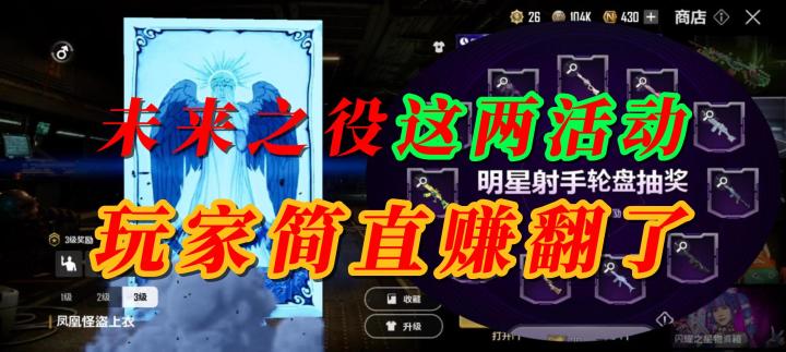 未来之役元旦活动,玩家赚翻截图
