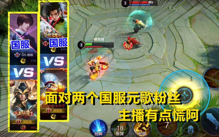 单挑日记:面对两个国服元歌粉丝,主播有点慌阿截图