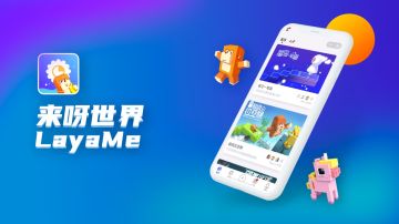 《来呀世界》宣传视频