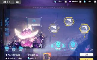 双生视界：武装考察活动剧情