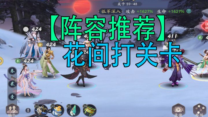 武林闲侠:花间打关卡原来可以这么舒服!#江湖少年游 武侠游戏视频征集大赛#截图