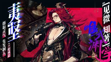 山海万国志丨镜灵  ·  唯式渊学：夷坚  即将来临