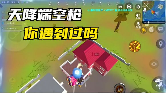 天降端空枪,你们遇到过吗?截图