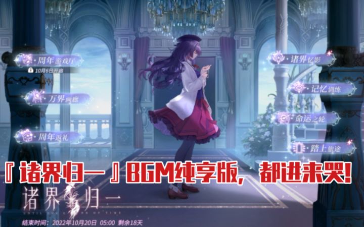 【时空中的绘旅人】新bgm鲨疯了!『诸界归一』音乐纯享截图
