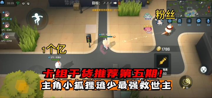 卡组干货推荐第五期,主角小狐狸逃少最强救世主!截图