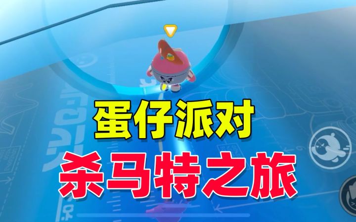 带兄弟玩蛋仔派对，重回杀马特时代！截图