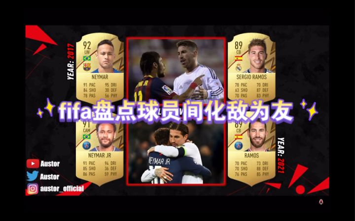 fifa盘点球员间化敌为友截图