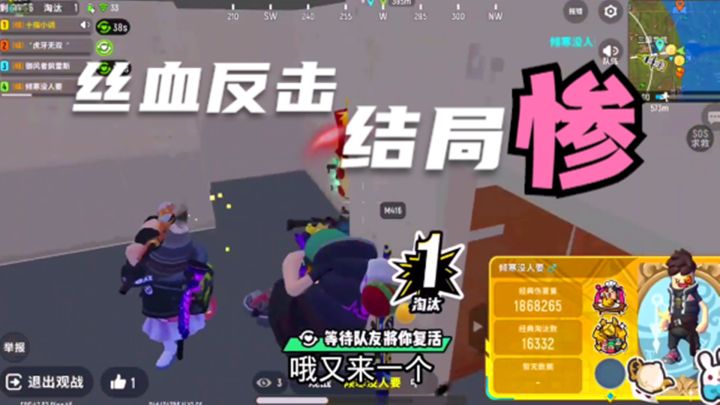 十指小调：队友丝血反击赢来转机，结果被我说中，双双被淘汰了截图
