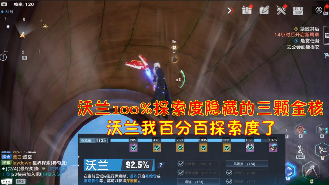 幻塔：沃兰100%探索度隐藏的三颗金核！沃兰我百分百探索度了！截图