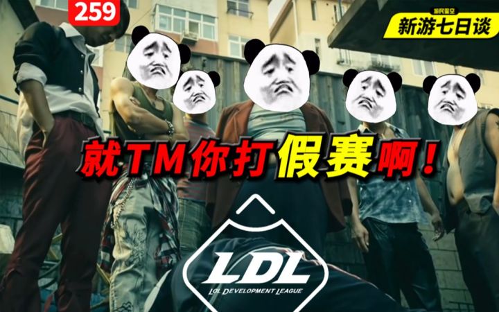 新游七日谈:LDL假赛结果公布 22名假赛练习生毕业出道【游民星空】截图