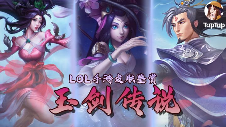 【手游皮肤鉴赏】玉剑传说下之剑仙仙子截图