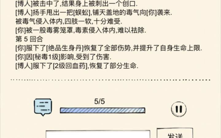 震惊!混十一切磋居然还用绝品生身丹截图