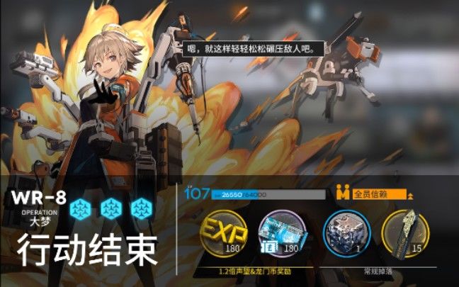 【明日方舟】梅尔单人WR-8,就你会爆炸啊?截图