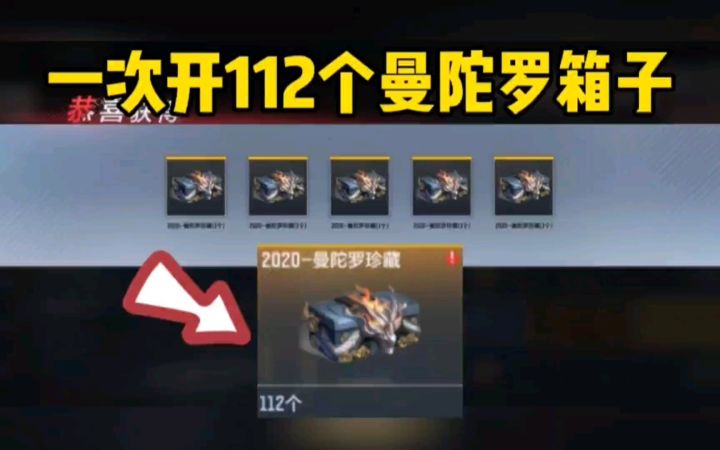 【cf手游】攒了一个赛季112个曼陀罗宝箱!全部开完能毕业这期赏金令?截图