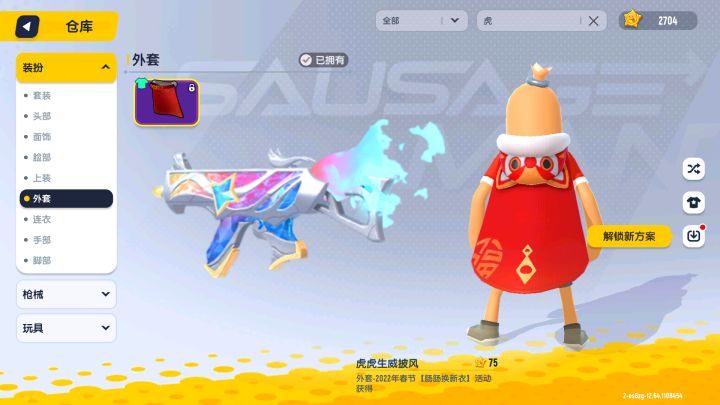 十指小调：虎虎生威的披风和眼镜截图
