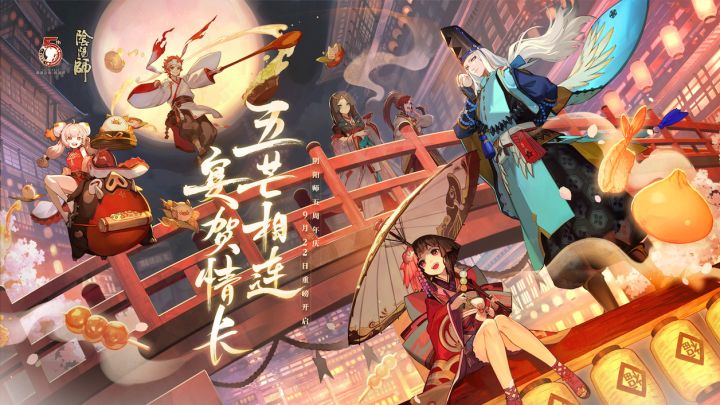 阴阳师周年庆开启截图
