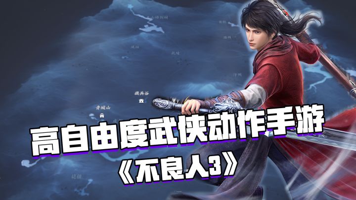好游试玩:新国风、高自由度武侠动作手游——《不良人3》#无限视频创作月#国漫#截图