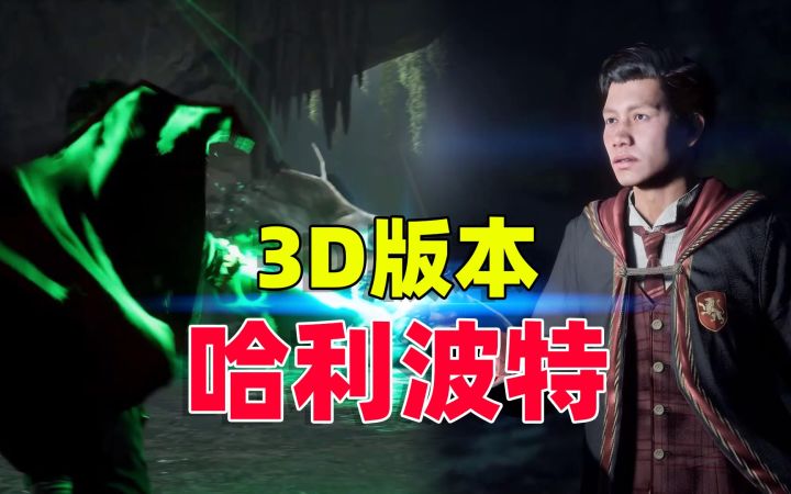 哈利波特：霍格沃茨遗产这款3A大作，终于要和我们见面了！截图