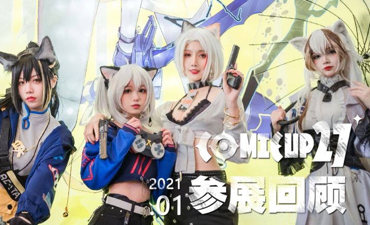 《猫之城》参展回顾——上海CP27截图