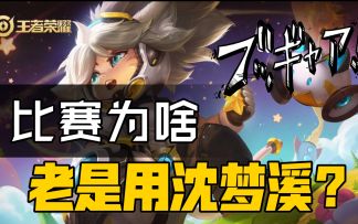 比赛用T0【沈梦溪】，法王，超简单又上分！