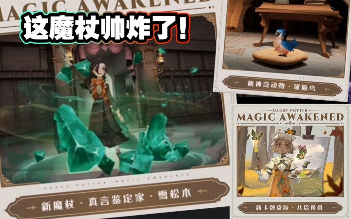5月份魔杖也太帅了!清泉新皮肤!新宠物球遁鸟!截图