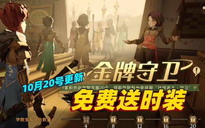 哈利波特魔法觉醒:游戏更新之后,完成任务居然可以免费领取时装截图